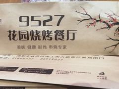 -9527星耀烧烤音乐酒馆