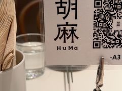 -胡麻(静安嘉里店)