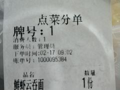 账单-银记肠粉店(中山一路店)