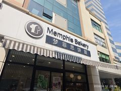 -梦菲思饼屋(瑞金宾馆店)