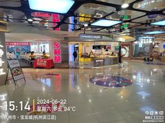 -宝龙城(杭州滨江店)