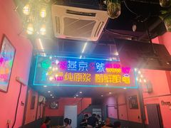 门面-回·龙虾铺·盆盆蟹·烧烤大排档(回龙观店)