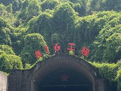 -816工程景区