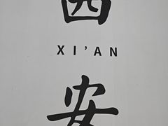 -刘纪孝腊牛羊肉(北广济街店)
