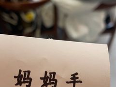 -妈妈手(山大总店)