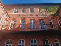 -青岛啤酒博物馆