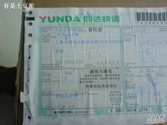 -韵达快运