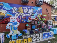 -奉天宴遇烧烤·冒锅