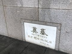 -北京新世纪饭店(动物园地铁站店)