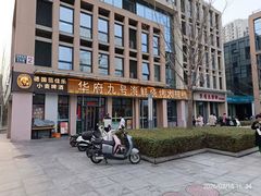 -华府九号海鲜烧烤大排档(龙域店)