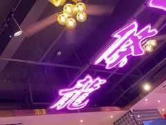 -龙记·香港茶餐厅(海上世界店)