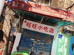 -好可爱经典炸炸炸·炸鲜奶(长郡老店)