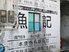 -渔记茶餐厅(渔村店)