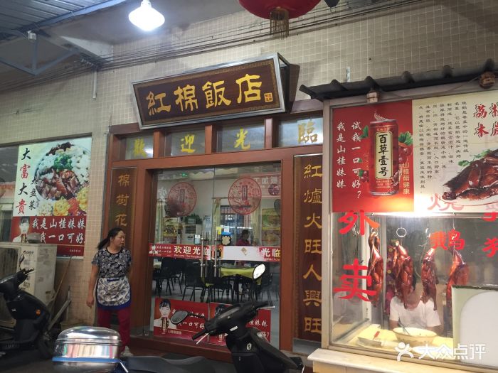 红棉饭店(南浦店)图片 - 第5张