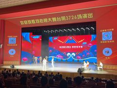 大厅-刘老根大舞台-长春旗舰店