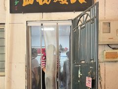 -大姨捞面(新安花园店)