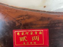 -肖家河家常面(肖家河北街店)