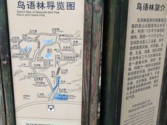 -燕塞湖鸟语林景区