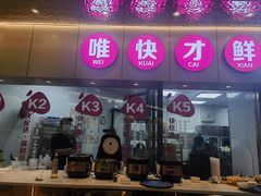 -江南鱼捞(北仑银泰城店)