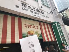 -何九海南茶店(鬼仔巷店)