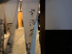 -中村藤吉(本店)