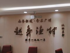 -越秀渔村·35年老字号(盘福路店)