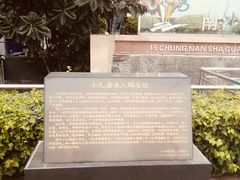 -南沙十九涌渔人码头-南门