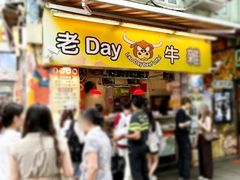 -老day牛杂(官也街总店)