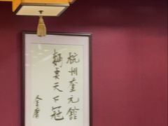 -奎元馆.百年奎元.非遗传承(西湖边的解放路店)