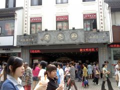 -叶受和(观前街店)