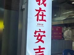 -梅溪·小伙子干挑面(安吉总店)