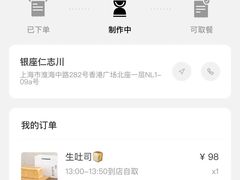 -银座仁志川·生吐司专门店(香港广场店)