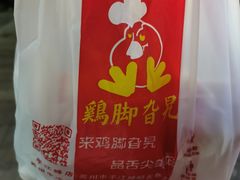 -鸡脚旮旯平江路店