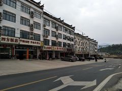 -兴安酒店农家吊锅土菜(天堂寨店)