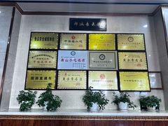 -郝鸿来火烧(一中西门口店)