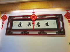 -旺达·福州菜(正大广场店)