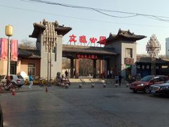 -文瀛公园