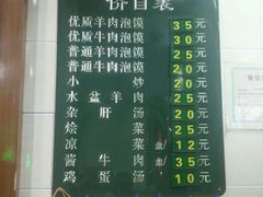 菜单-毅祥斋老孙家泡馍(北院门鼓楼店)