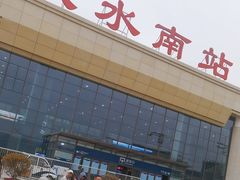 -天水南站