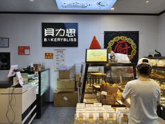 -面包贝力思(上邦店)
