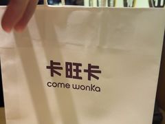 -卡旺卡(合肥瑶海万达广场店)