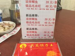 菜单-石老头关东饺子王·东北菜(嘉华鑫城店)