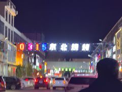 -颐千海味渔小馆(大三元街店)