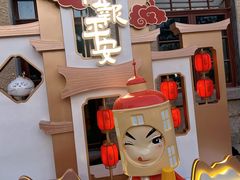 -上街里市集(悦喜客来广场店)