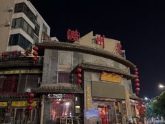 -潞州宴·长治人的会客厅(长兴北路店)
