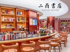 -二酉书店TOYOU BOOKS