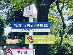 -广州市白云山风景名胜区