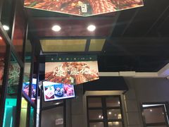 门面-闫府私房菜·百年鲁菜(恒隆店)