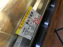 -赞记龙凤礼饼(广州市二宫向群宾馆店)