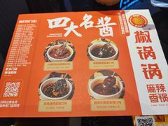 -椒锅锅·麻辣香锅(宝地广场城市集市店)